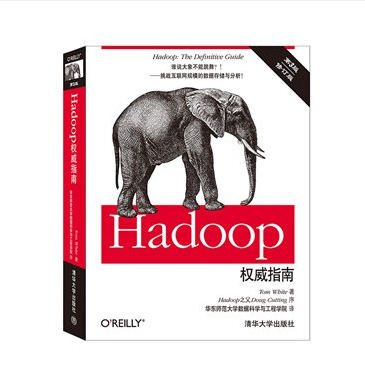 Hadoop權威指南（中文版）