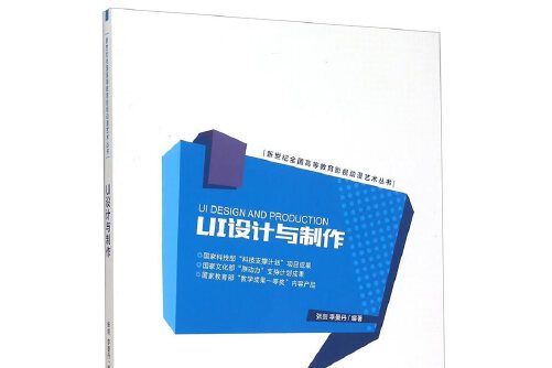 UI設計與製作(2015年西南師範大學出版社出版的圖書)