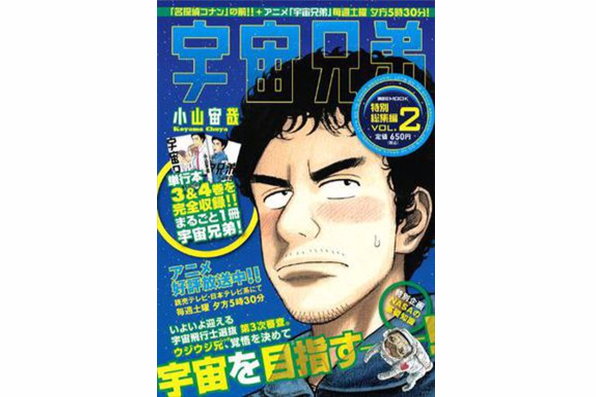 宇宙兄弟特別総集編 VOL.2