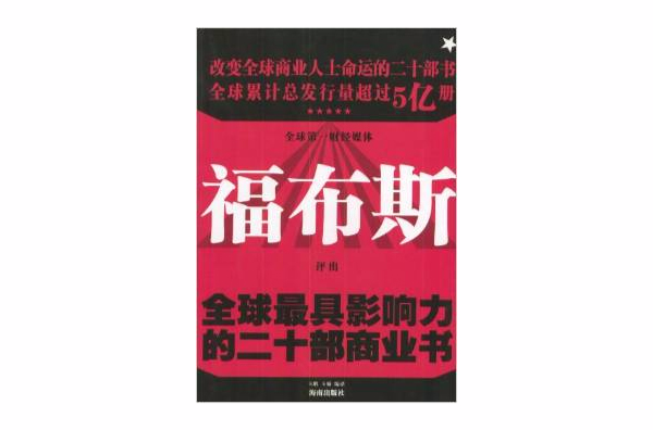 全球最具影響力的20部商業書