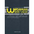 web服務組合建模與驗證