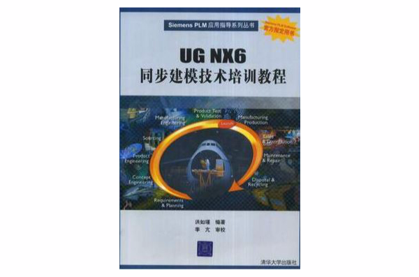 UG NX6同步建模技術培訓教程