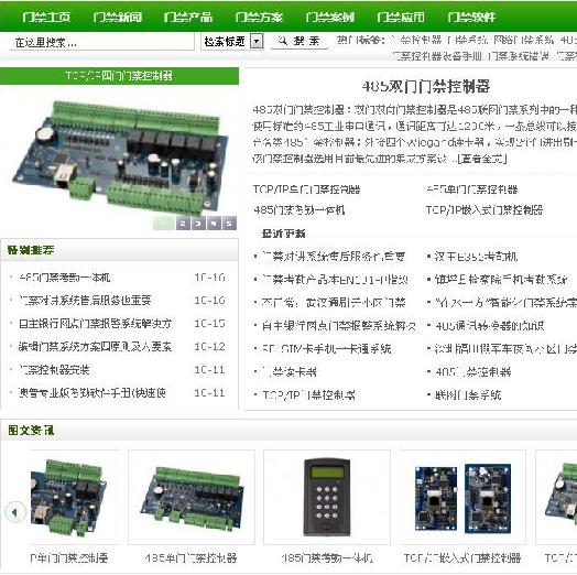 中國門禁網路門戶