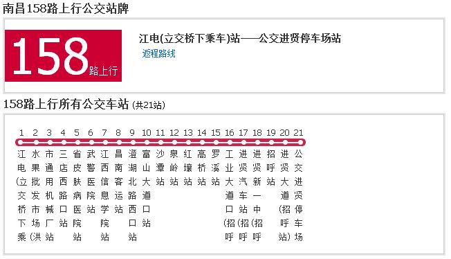 南昌公交158路