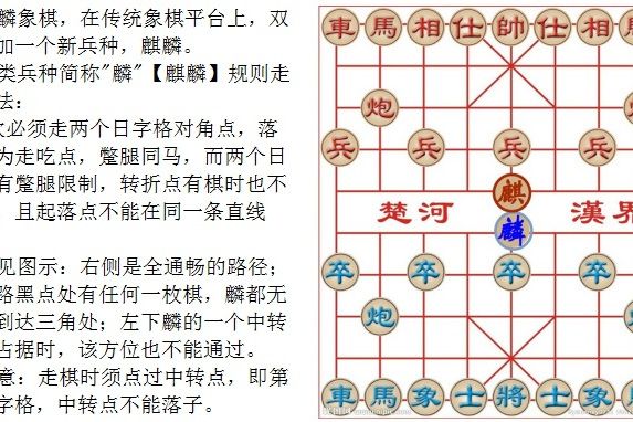 中國麒麟象棋