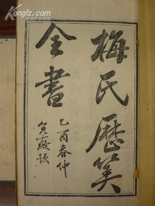 歷算全書