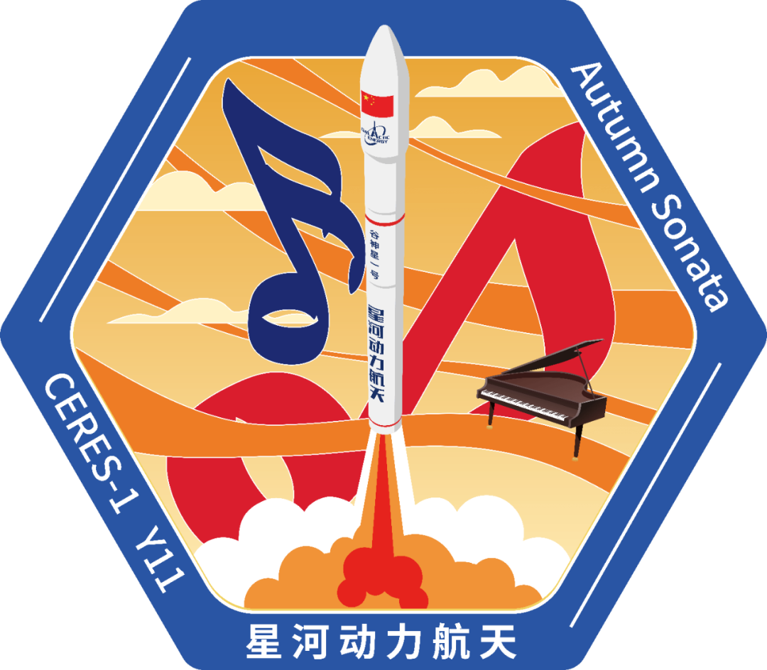 北京星河動力航天科技股份有限公司(星河動力)