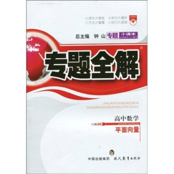 專題小課本·專題全解：高中數學·數列