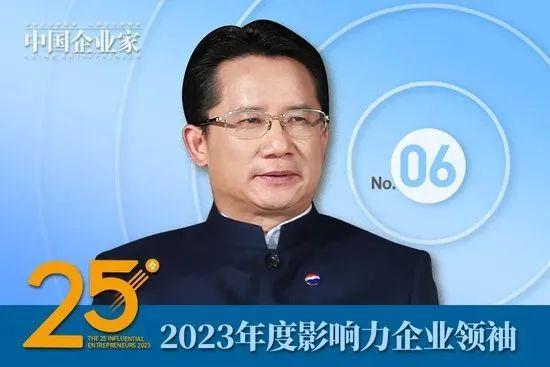 2023年度影響力企業領袖