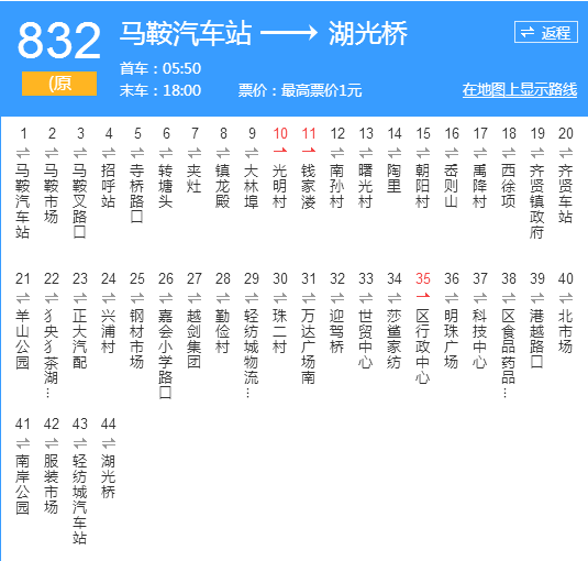 紹興公交832路