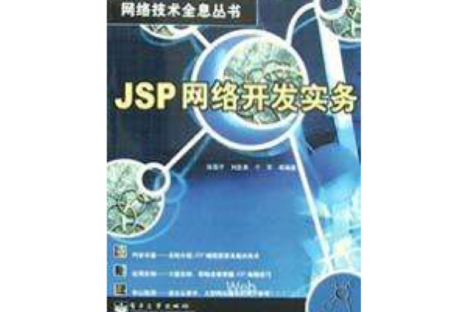 JSP網路開發實務