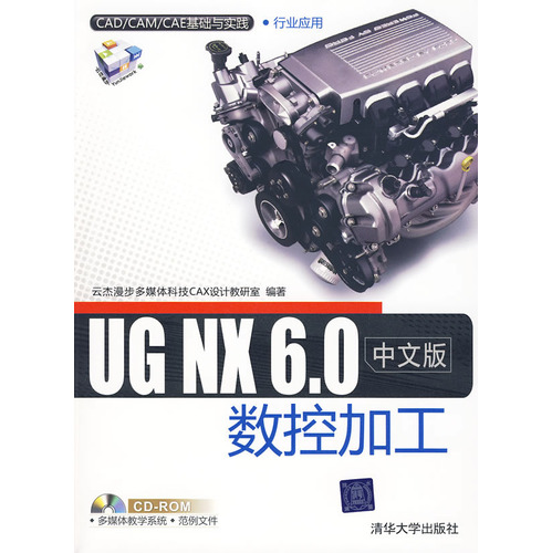 UGNX6.0中文版數控加工