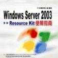 WINDOWS SERVER2003.