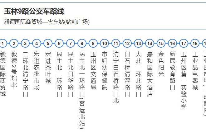 玉林公交9路