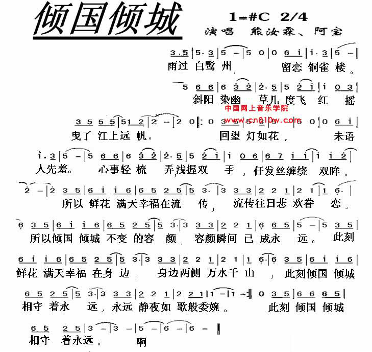 傾國傾城(小柯、張虎創作歌曲)