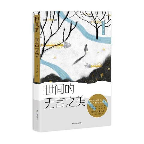 朱光潛世間的無言之美