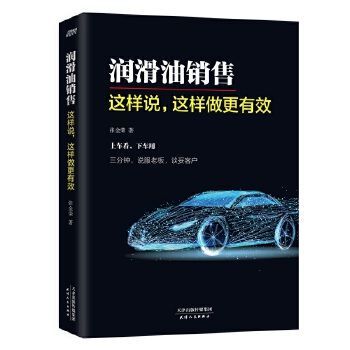 潤滑油銷售：這樣說，這樣做更有效