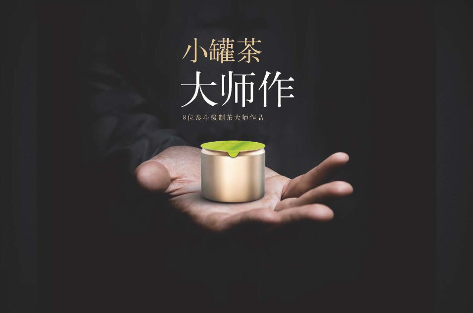 小罐茶