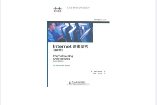 Internet路由結構