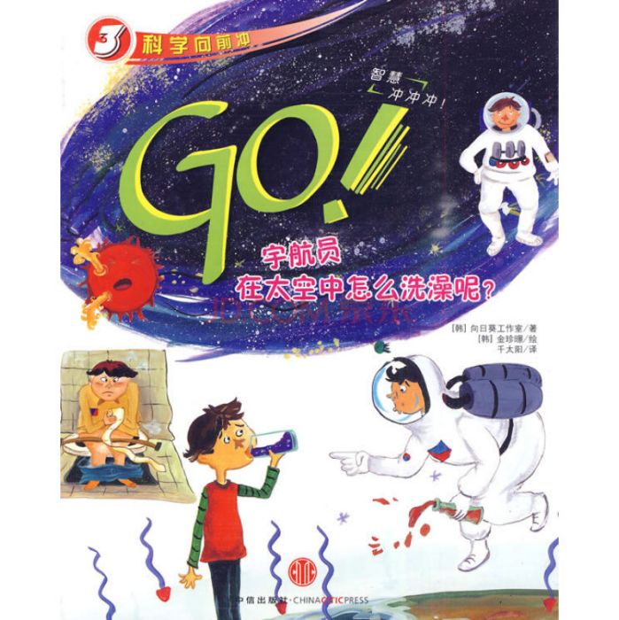 GO!太空人在太空中洗澡呢