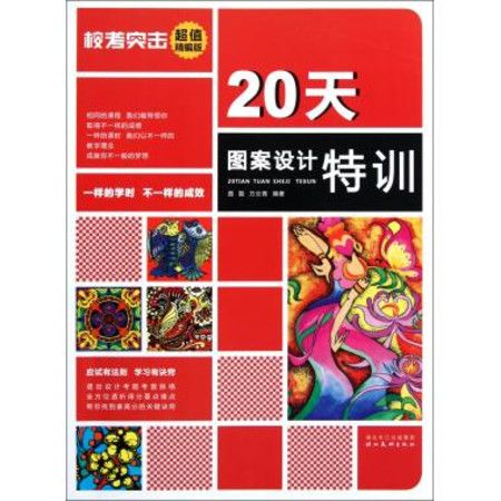 20天圖案設計特訓