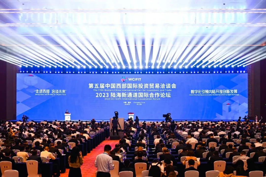 第五屆中國西部國際投資貿易洽談會