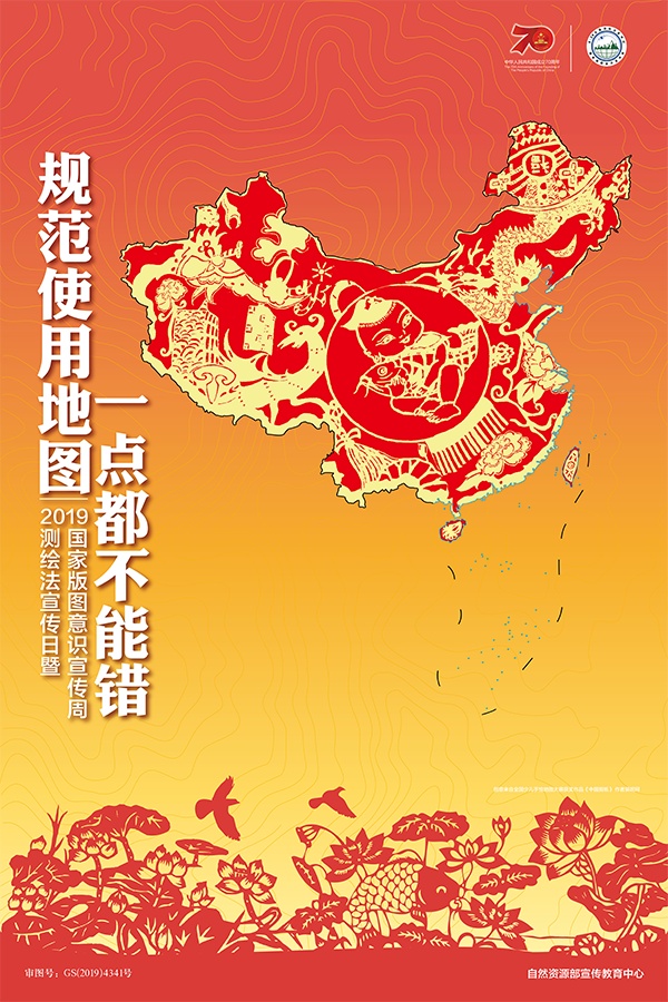 2019版標準地圖