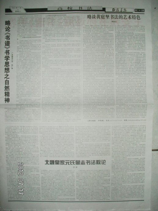 發表書法論文《北魏皇家元氏墓誌書法散論》