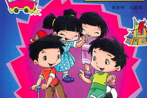 小學生公共安全教育讀本(2008年希望出版社出版的圖書)