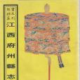 故宮珍本叢刊·第109冊-第119冊