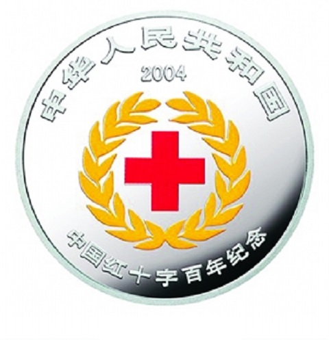中國紅十字百年銀質紀念幣
