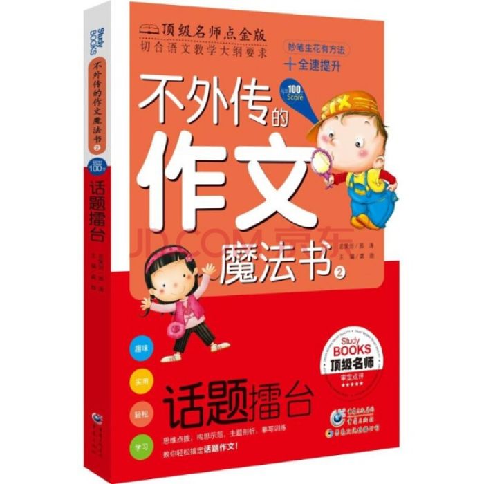 不外傳的作文魔法書