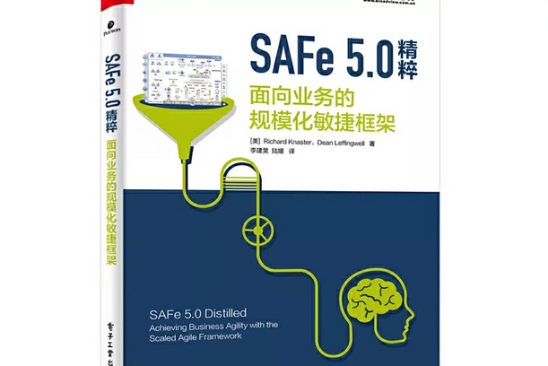 SAFe 5.0精粹：面向業務的規模化敏捷框架