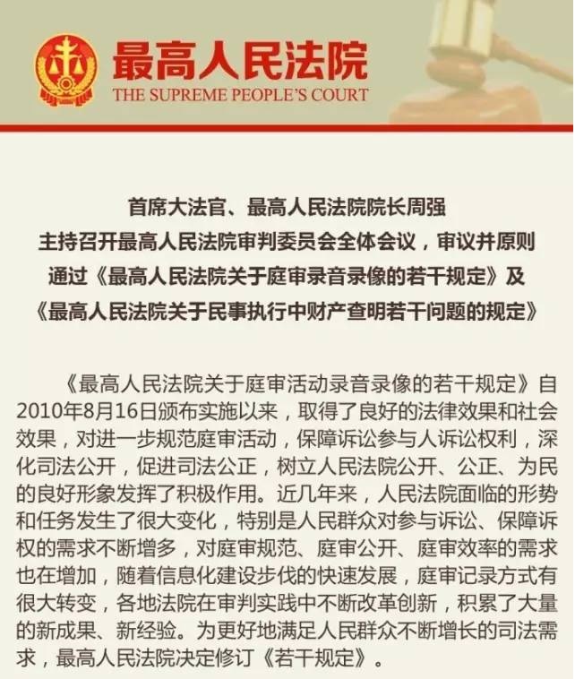 最高人民法院關於庭審活動錄音錄像的若干規定