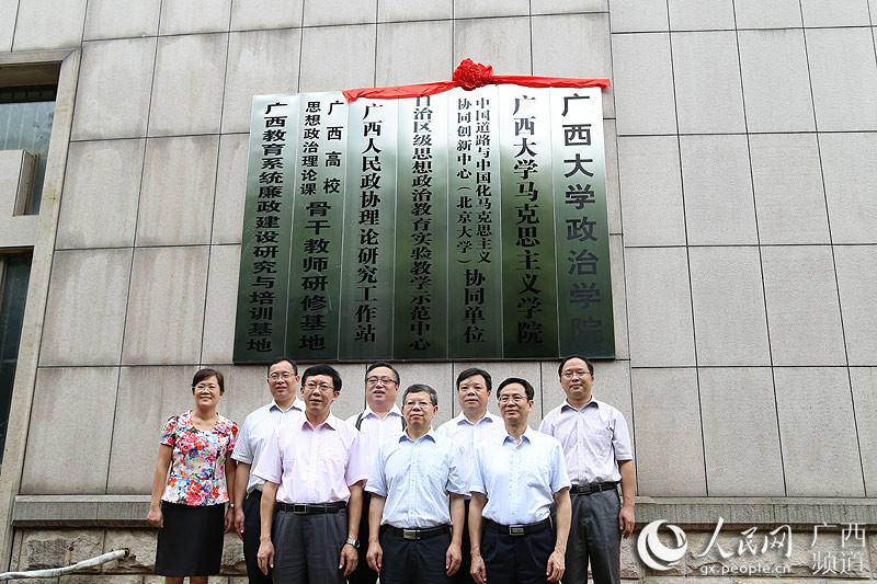 廣西大學馬克思主義學院