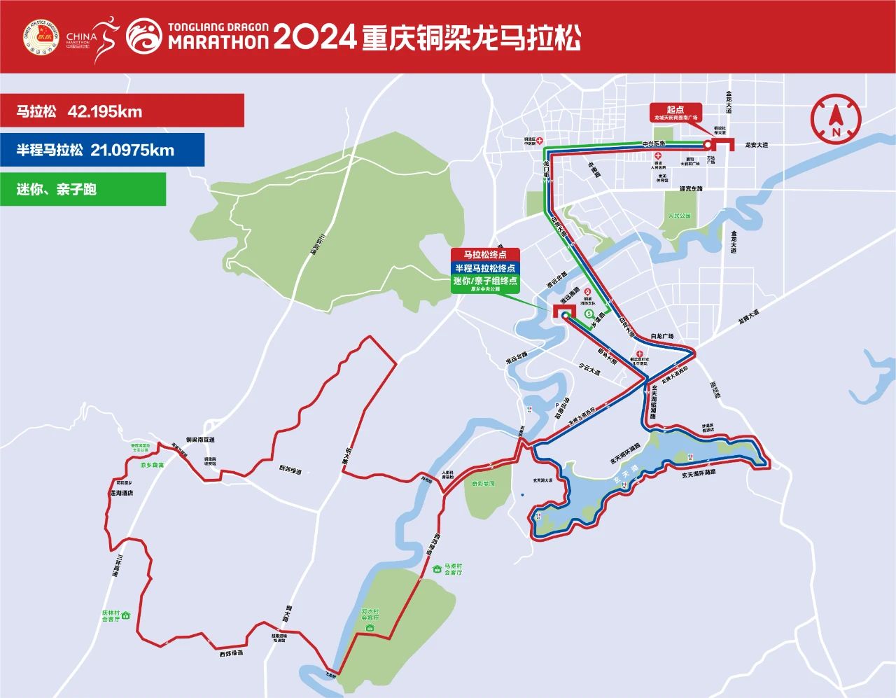 2024重慶銅梁龍馬拉松