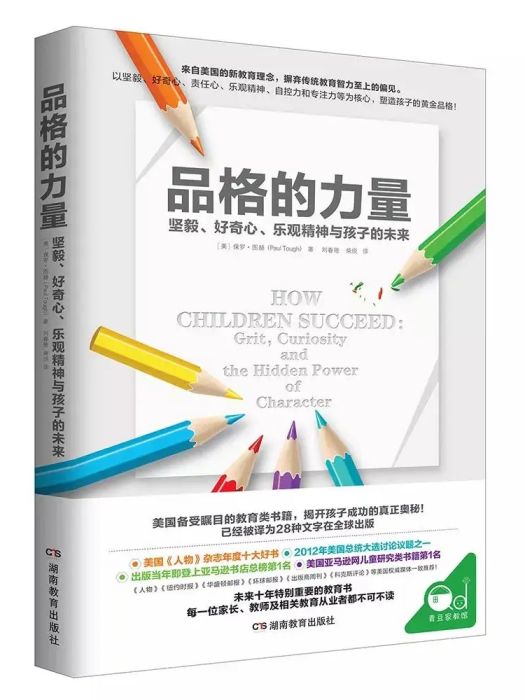 品格的力量(2019年湖南教育出版社、青豆書坊出版的圖書)