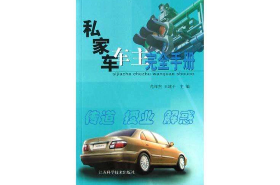 私家車車主完全手冊