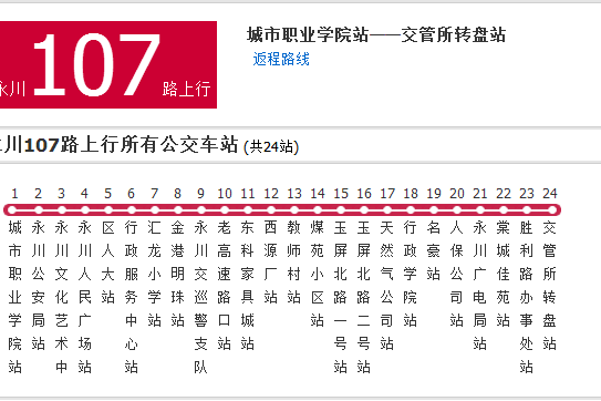 永川公交107路