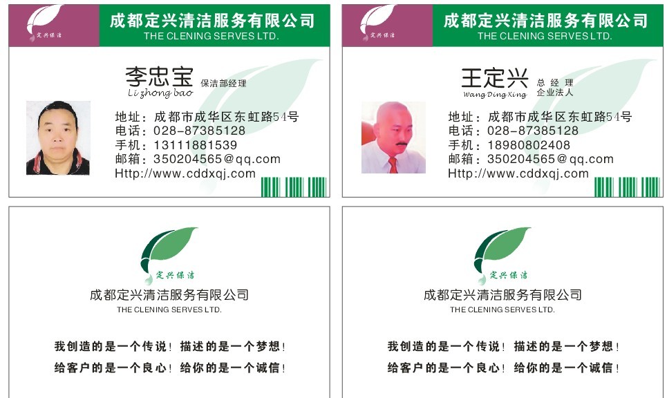 成都定興保潔有限責任公司