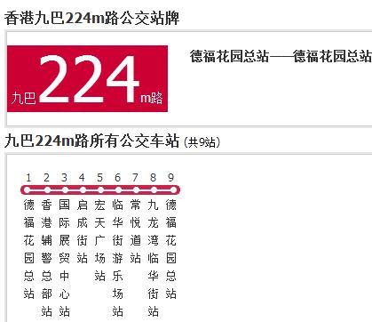 香港公交九巴224m路