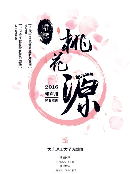 暗戀桃花源(2013版話劇《暗戀桃花源》)