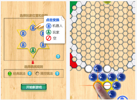 中國跳棋終極版