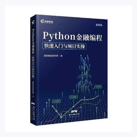 Python金融編程快速入門與項目實操