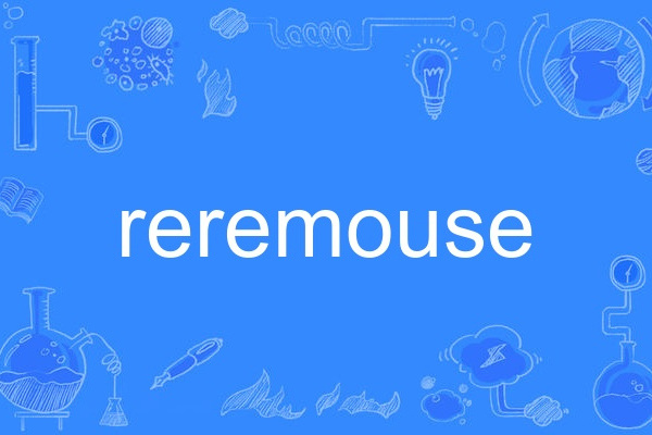 reremouse