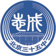 北京市第三十五中學(北京三十五中)