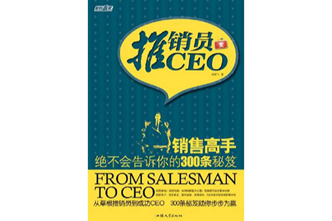 《推銷員變CEO》掃描版