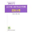 2011年會計碩士聯考高分突破