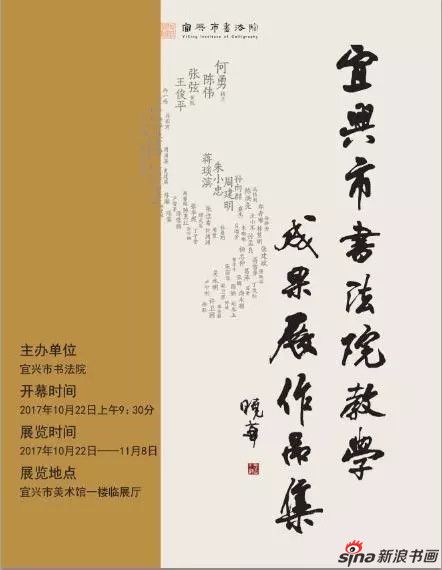 中國藝術研究院中國書法院作品集