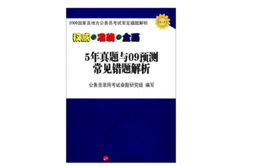 公務員考試2008年預測試題提示與解析